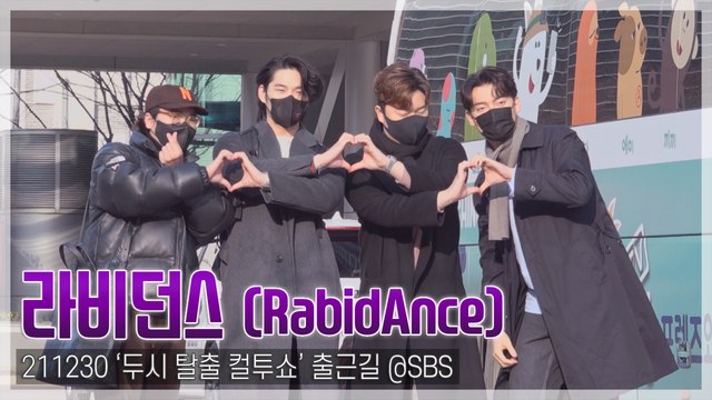 [TOP직캠] 라비던스(RabidAnce), ‘따숩게 입고 다녀요~’ 컬투쇼 출근길(211230)