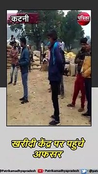 कटनी : पत्रिका खबर का असर, खरीदी केंद्र पर पहुंचे अफसर