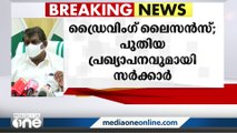 ഡ്രൈവിംഗ് ലൈസൻസ്; പുതിയ പ്രഖ്യാപനവുമായി സർക്കാർ