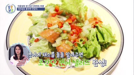 남편을 위한 배우 이윤성의 특별한 장 건강 식단 TV CHOSUN 20211230 방송