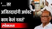 पहाटेच्या सरकारबद्दल Sharad Pawar पहिल्यांदाच बोलले, काय म्हणाले Ajit Pawar | Devendra Fadnavis