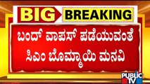 CM Basavaraj Bommai Requests Kannada Organisations To Withdraw Karnataka Bandh
