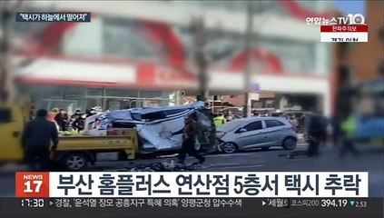 마트 5층서 택시 튀어나와 도로로 추락…8명 사상·차량 13대 파손