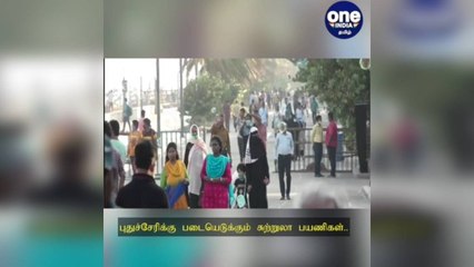 #NewYear2022 புதுச்சேரிக்கு படையெடுக்கும் சுற்றுலா பயணிகள்...பாதுகாப்பு ஏற்பாடுகள் தீவிரம்!