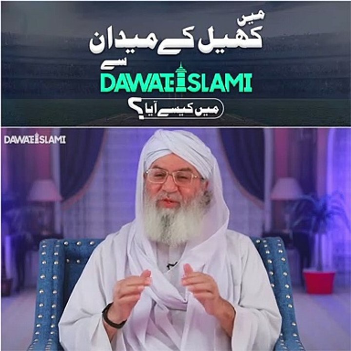 Men Dawateislami Men Kesy Aya- امیر اہلسنت سے پہلی ملاقات کا واقعہ