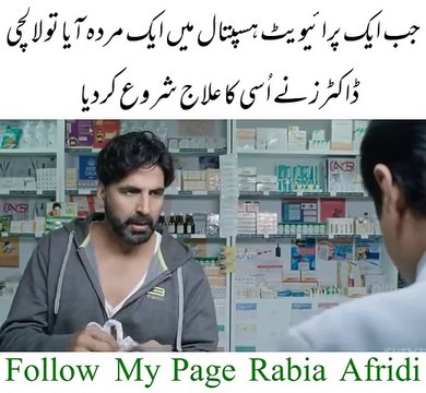 OMG Kya Haqiqat Main Bhi Esa Hoskta جب پرائیویٹ ہسپتال میں ایک مردہ آیا تو لالچی ڈاکٹرز نے پیسے کے لیے اُسی کا علاج شروع کردیا