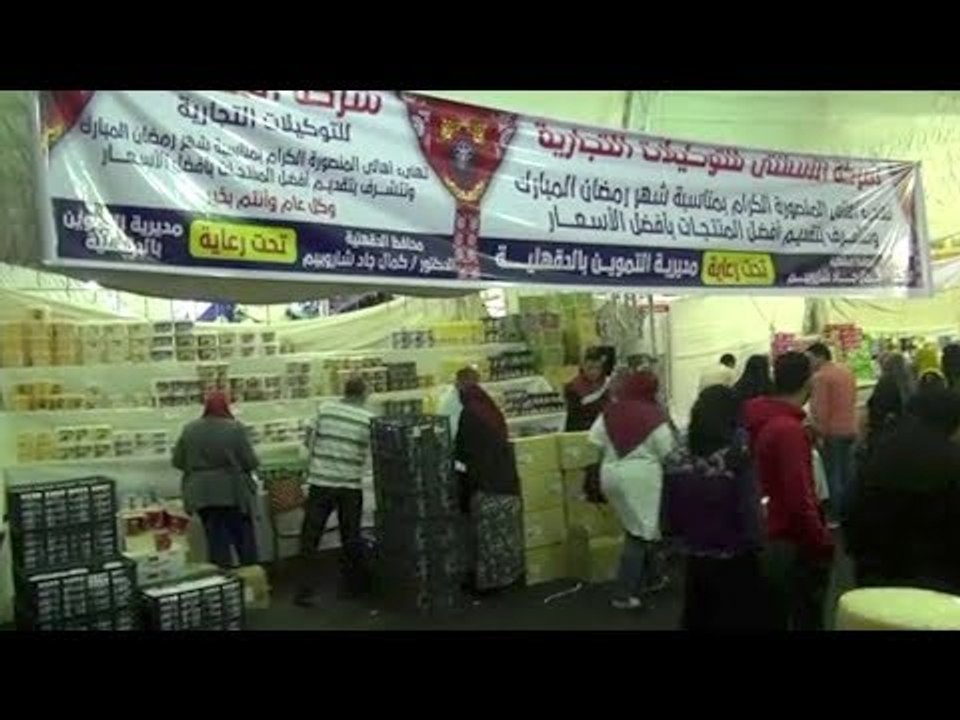 بتخفيضات 20%.. محافظ الدقهلية يفتتح معرض أهلا رمضان