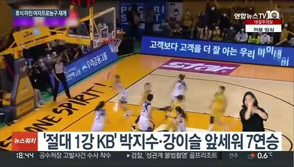 WKBL 재개…KB 독주 속 'PO 진출' 불꽃 경쟁
