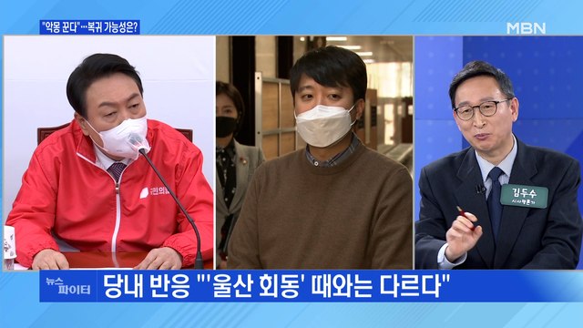 MBN 뉴스파이터-김종인 이준석 만나 본뜻 물어볼 것 …선대위 복귀 가능성은?