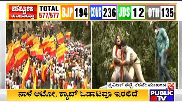 Karnataka Rakshana Vedike Praveen Shetty Faction Stages Protest Against MES In Yelahanka