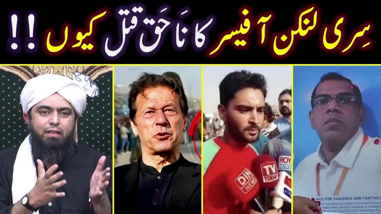 TRUTH behind Sialkot Incident of Sri Lankan --- A Counter Narrative By Engineer Muhammad Ali Mirza