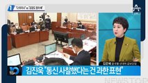 野 “다 뒤지냐” vs 공수처장 “검경도 많이 해”