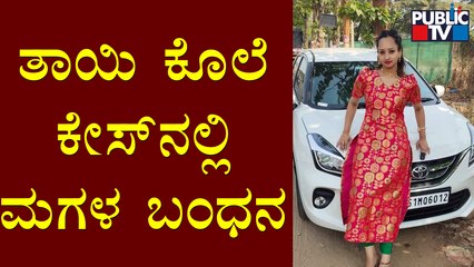 Archana Reddy Case: Police Arrest Naveen, Yuvika Reddy and 6 Others