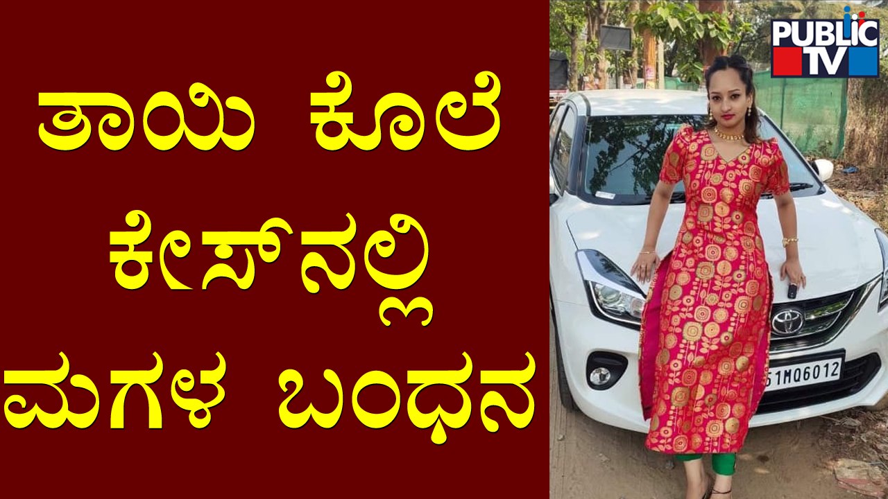 Archana Reddy Case: Police Arrest Naveen, Yuvika Reddy and 6 Others