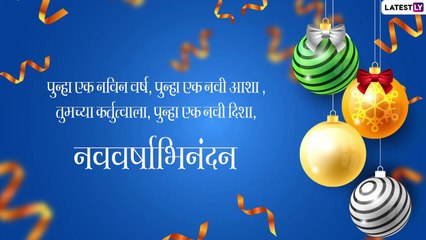 New Year Messages: नवीन वर्षाच्या खास शुभेच्छा Image,  Messages ,WhatsApp Status,