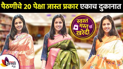 पैठणीचे 20 पेक्षा जास्त प्रकार एकाच दुकानात | Paithani Saree for Wedding | Paithani Saree Design