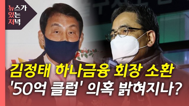 [뉴있저] ‘윤석열 처가 회사 특혜 의혹' 관련 압수수색...수사 전망은? / YTN