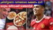 Manchester United's menu changed after Cristiano's arrival | Oneindia Malayalam