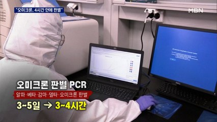 위중증 1,145명…오미크론 4시간 내 판별 PCR 도입