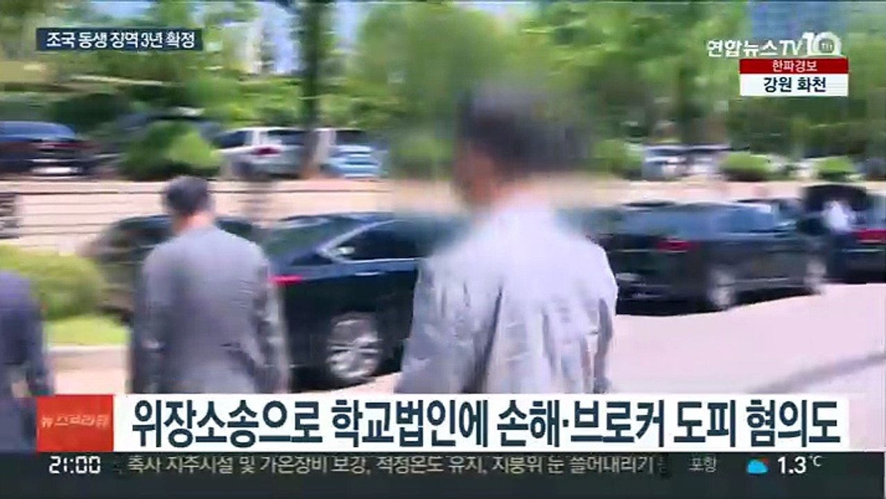 '웅동학원 비리' 조국 동생 징역 3년…일가 세번째