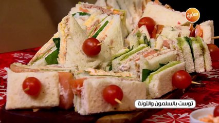 توست بالسلمون و التونة | غادة جميل