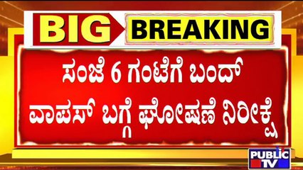 Download Video: Kannada Organisations Most Likely To Withdraw Tomorrow's Karnataka Bandh