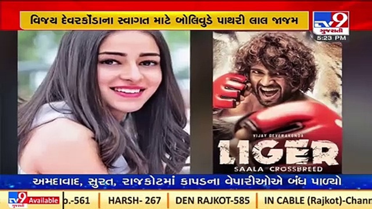 Vijay Deverakonda starrer 'Liger' _Fans to get first glimpse of the film tomorrow _Tv9News