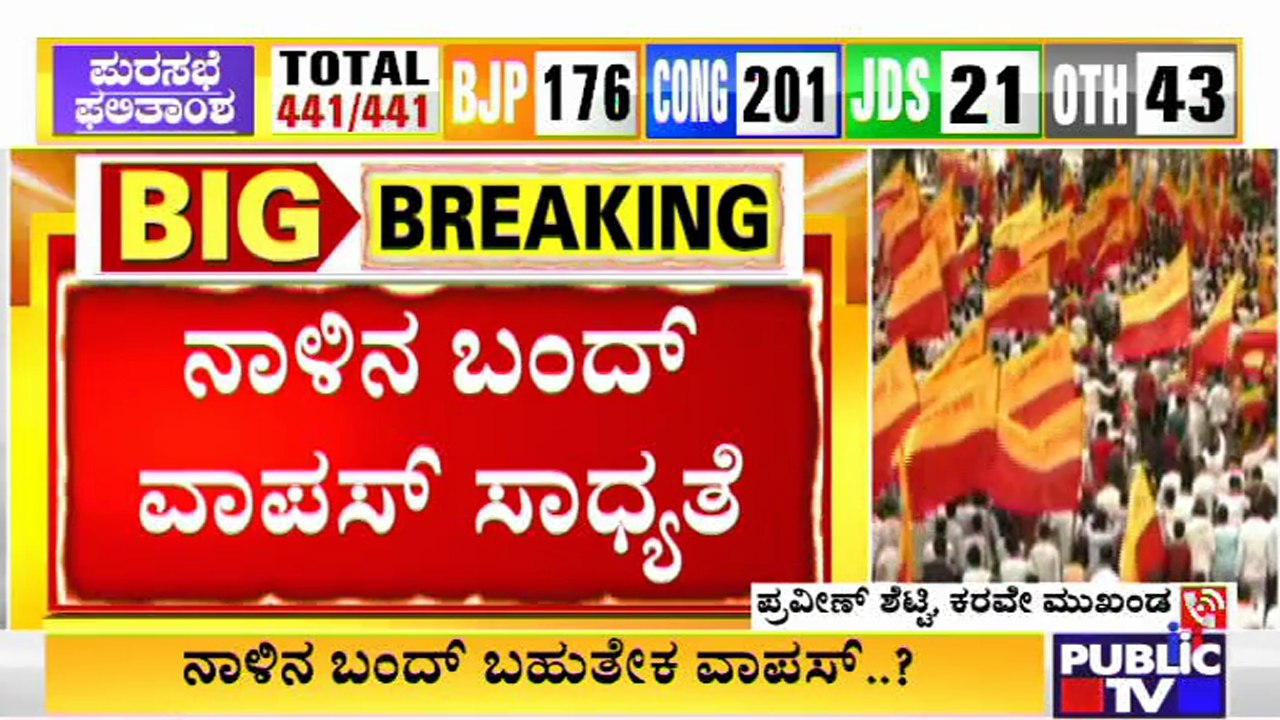 Praveen Shetty Speaks About Withdrawing Karnataka Bandh