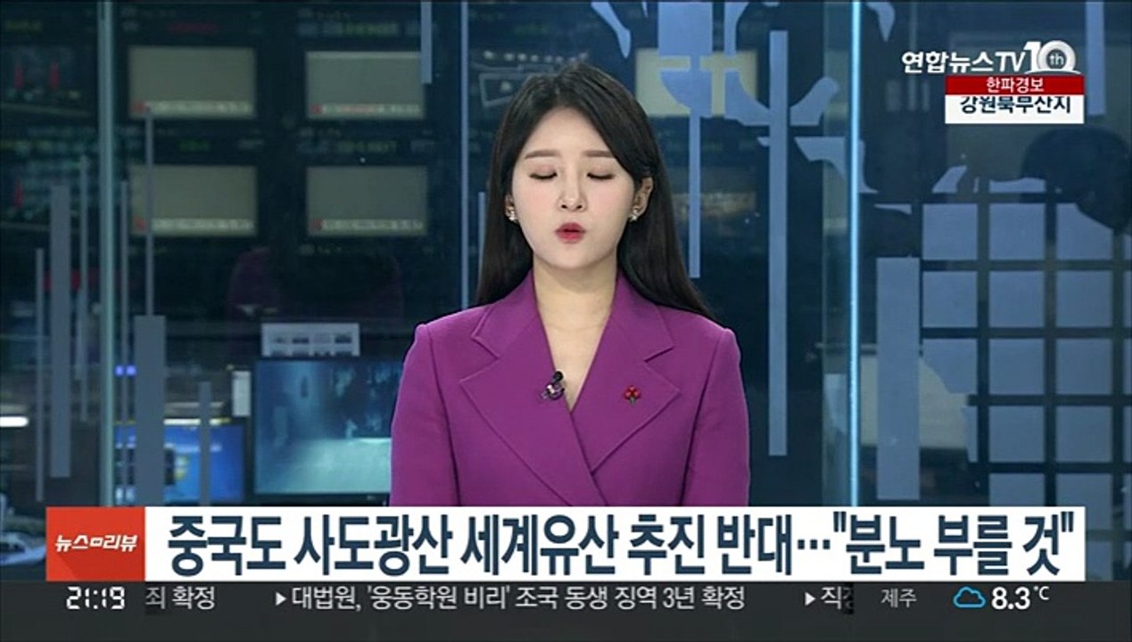 중국도 일본 사도광산 세계유산 추진 반대…"분노 부를 것"