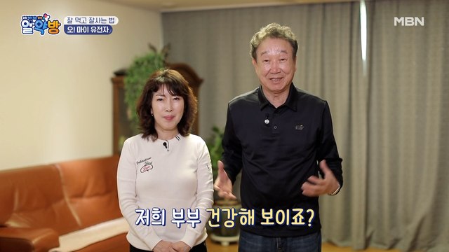 활력 넘치는 윤문식♥신란희 부부의 건강 비결은?