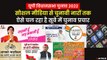 Social Media पर BJP धारदार, सपा कर रही है चुनावी नारों का वार, क्या है कांग्रेस-बसपा की रणनीति | UP Election 2022