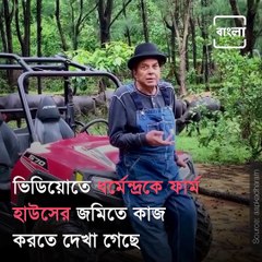 Dharmendra Gives A Tour Of His Farmhouse, Says Corona 'Naam Badal Kar Ghum Rahi Hai'