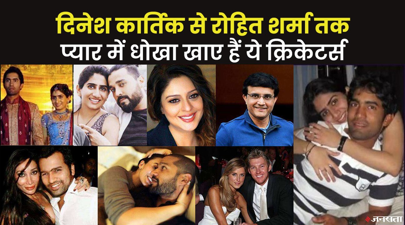 कोई गर्लफ्रेंड से अलग हुआ तो कोई पत्नी से, वो क्रिकेटर जिनकी लव लाइफ चर्चा में रही