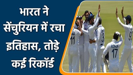 India vs SA 1st Test: Indian team made many records after winning test in SA | वनइंडिया हिंदी