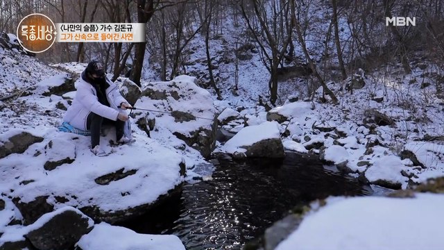 산속에서 송어를? 015B 출신 가수 김돈규의 신박한 낚시법