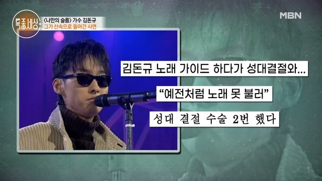 015B 출신 가수 김돈규가 목젖 절제 수술을 한 이유