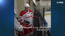 مسابقه هاکی روی یخ پوتین و لوکاشنکو در سن پترزبورگ
