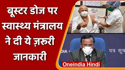 Booster Dose के लिए 10 January से बुजुर्गों और Health Workers को SMS भेजेगी सरकार | वनइंडिया हिंदी