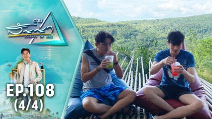 ความสุขส่งท้ายปี 2564 | ตามสัญญา EP.108 (4/4) | เทปพิเศษ