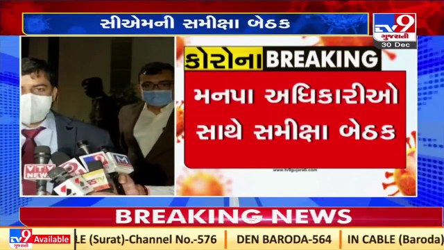 Gujarat CM holds meeting over Corona, stresses on corona testing, Dhanvantri Rath_ TV9News