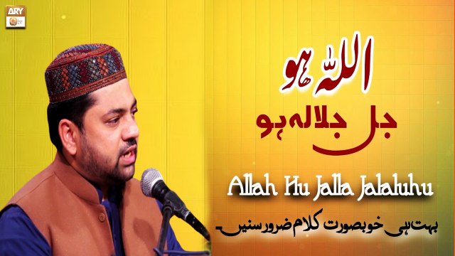 Allah Hoo Jalla Jala Lahoo Beautiful Hamd O Naat - Sarwar Hussain Naqshbandi