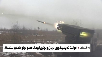 مكالمة بايدن وبوتين.. هل تخفف التوتر في أوكرانيا؟