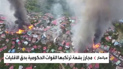 قوات ميانمار تقتل العشرات وترمي الجثث في الغابات