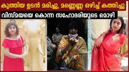 ദേഷ്യത്തില്‍ കുത്തി, മരിച്ചെന്ന് കരുതി കത്തിച്ചു, പിടിയിലായ ജിത്തുവിന്റെ മൊഴി