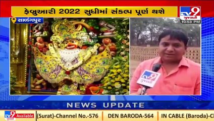 Ahmedabad_ 12 lakh bricks inscribed “Shri Ram” will be donated to build a restaurant in Salangpur