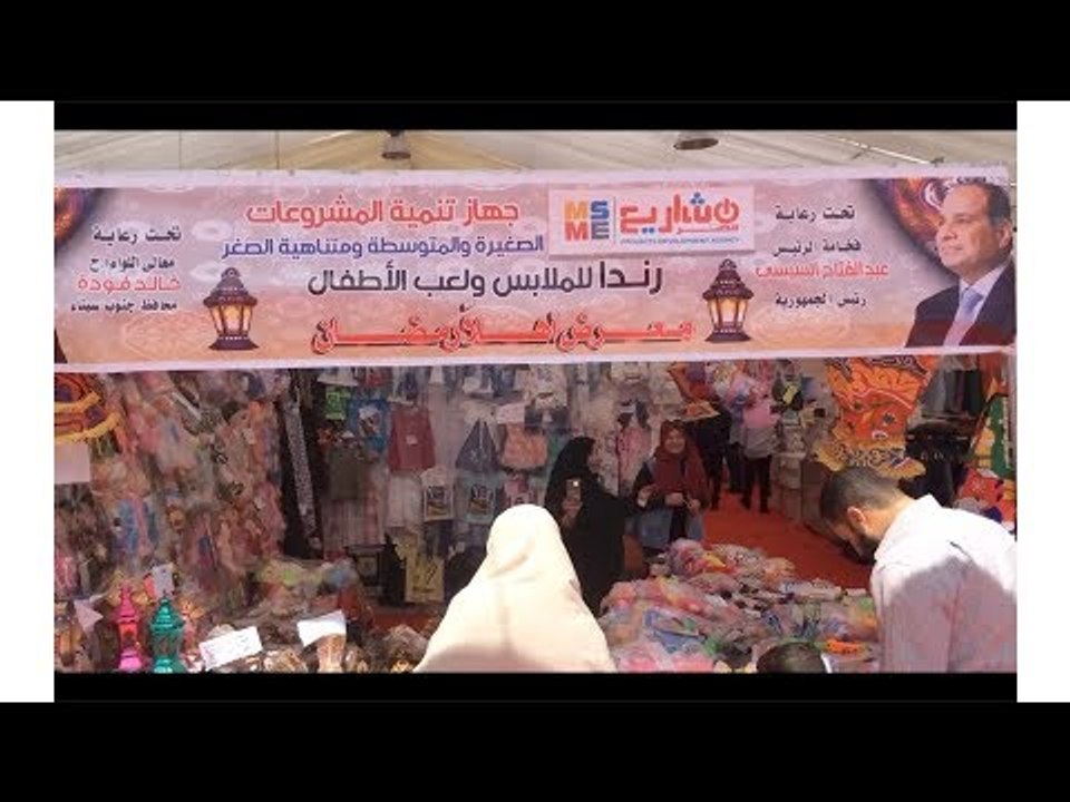 محافظ جنوب سيناء يفتتح معرض أهلا رمضان بمدينة الطور