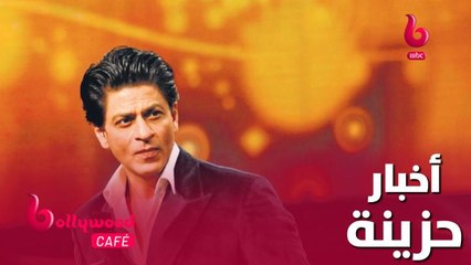 أكثر الأخبار الحزينة التي صدمت بوليوود في عام 2021