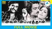 Aval Appadithaan (1978) | Tamil Full Movie | Kamal Haasan | Rajinikanth