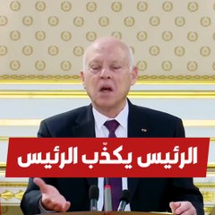 الرئيس ينفي اليوم علمه بقضية المرزوقي و يكذّب نفسه بعد أن طالب وزيرة العدل في 14 أكتوبر بفتح بحث تحقيقي