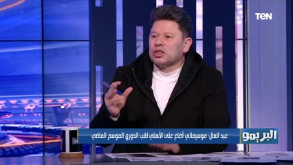 Скачать видео: رضا عبد العال: اللي بيقولوا كارتيرون بتاع الماتشات الكبيرة عايز اقولهم ده 